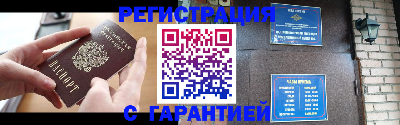 прописка в Ростове-на-Дону