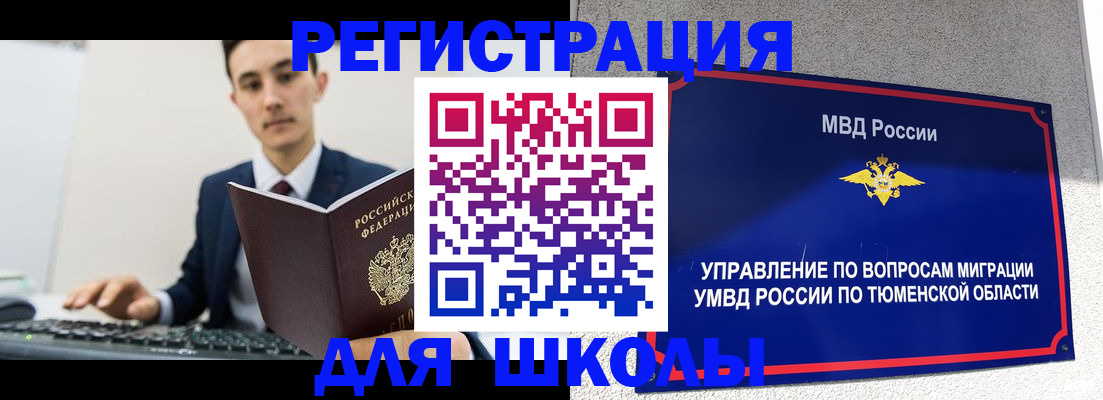 временная регистрация для школы в Ростове-на-Дону